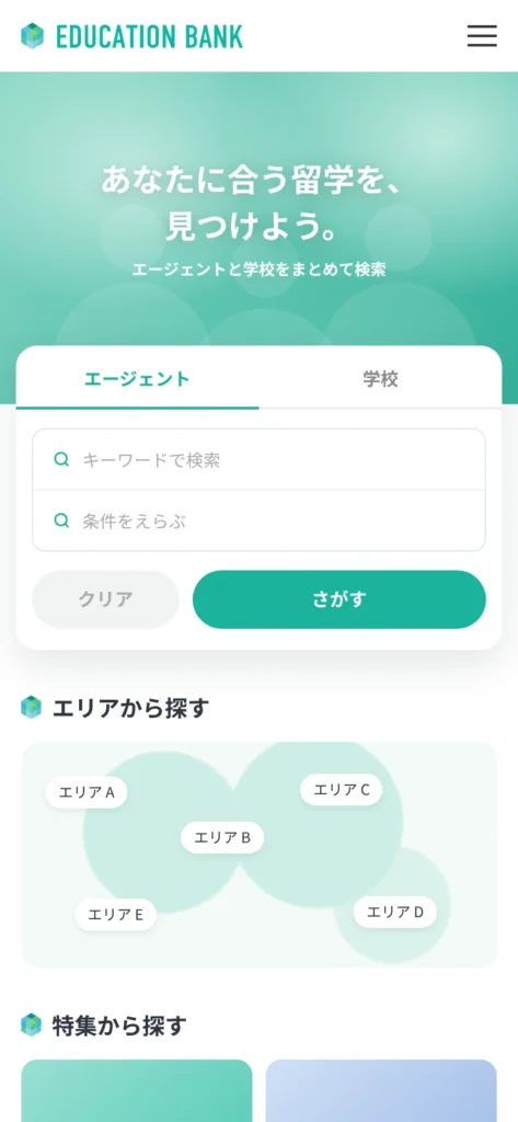 Education Bank 利用者向け画面のスマートフォン表示イメージ（ダミー画面）