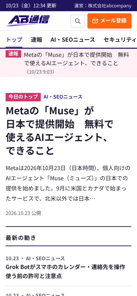 AB Tsushin (markenote.jp) en un smartphone