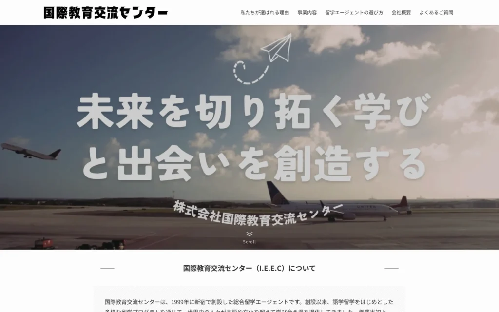 国際教育交流センター(ieec.co.jp)のトップページ画面