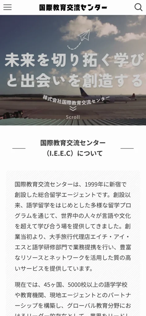 国際教育交流センター(ieec.co.jp)のスマートフォン表示