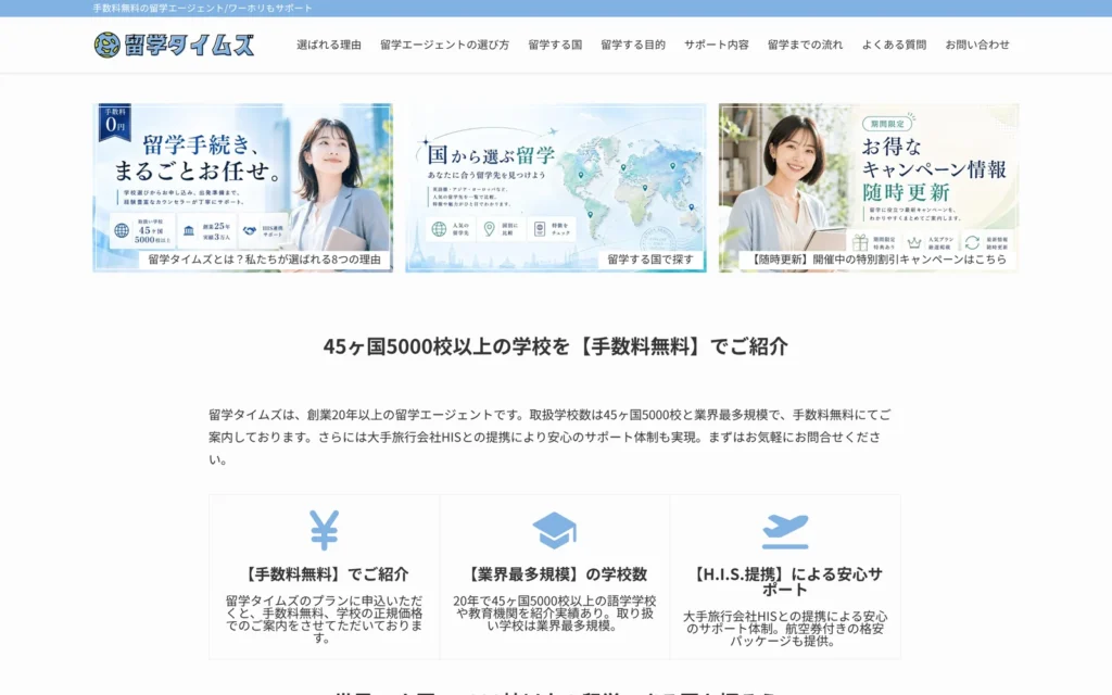 Página de inicio de Ryugaku Times (ryugaku.net)